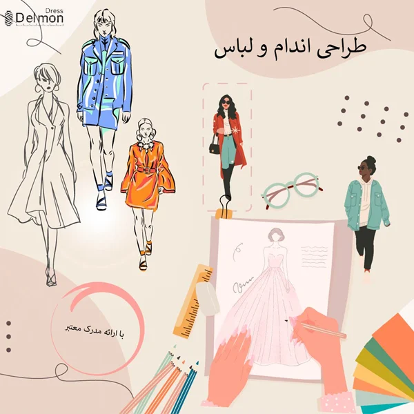 طراحی اندام و لباس